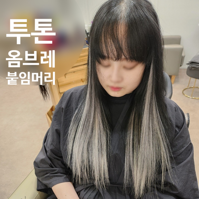 벨리아르가 헤어 & 붙임머리