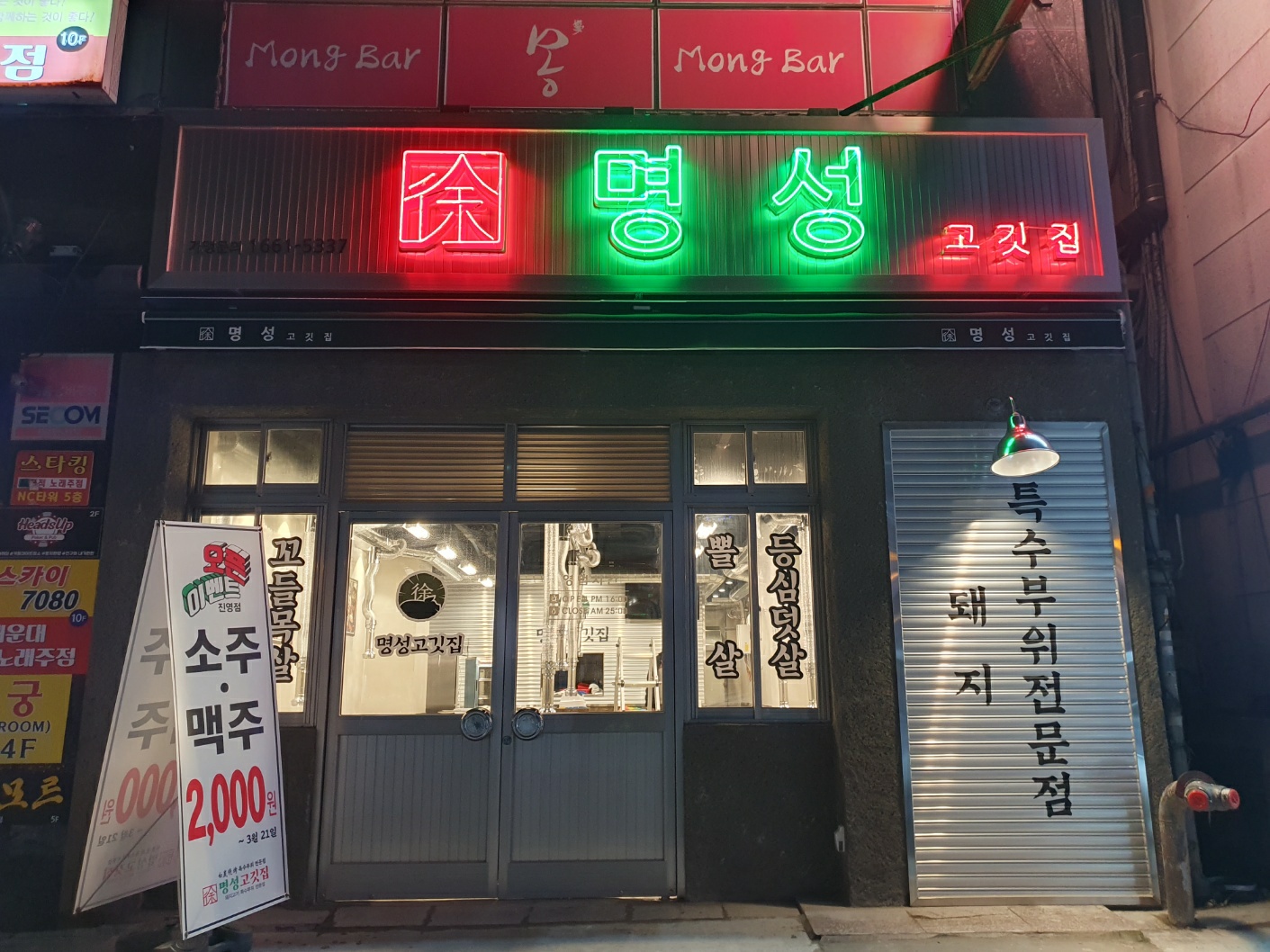명성고깃집 진영점