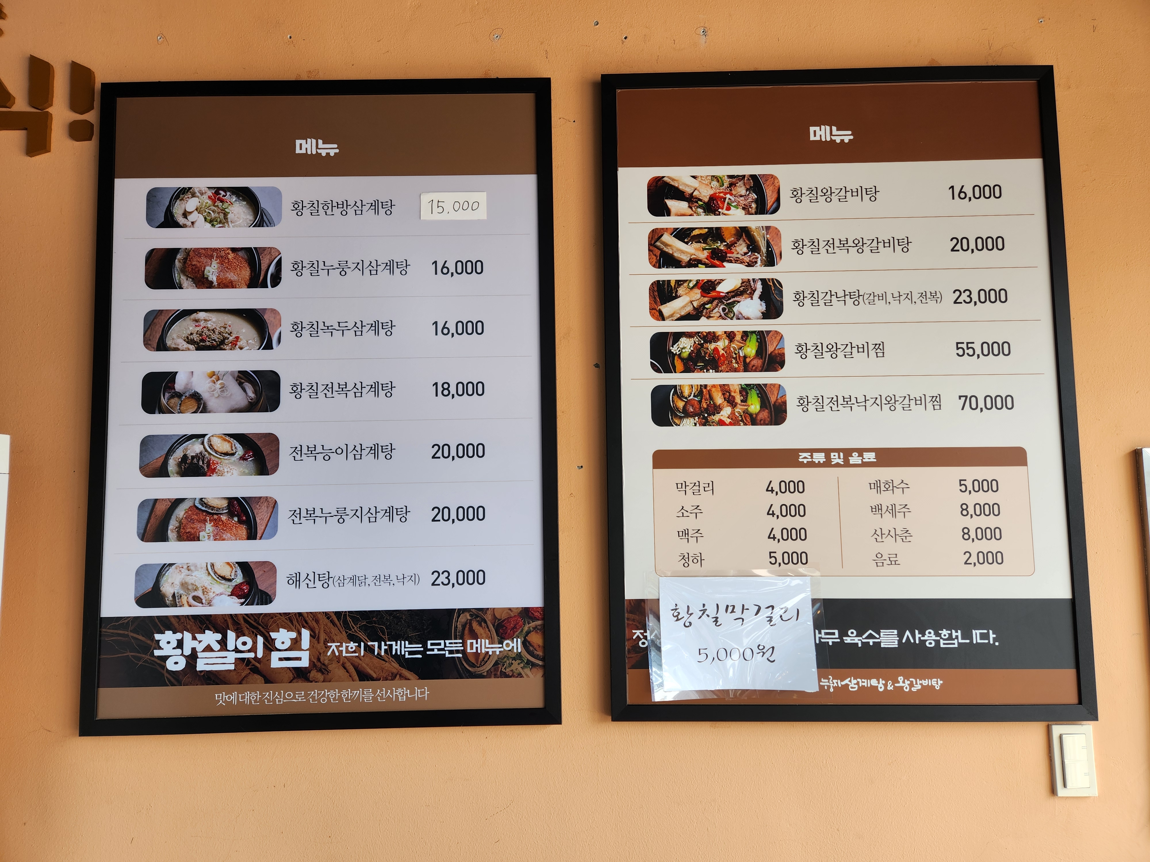 형과아우 누룽지삼계탕&왕갈비탕