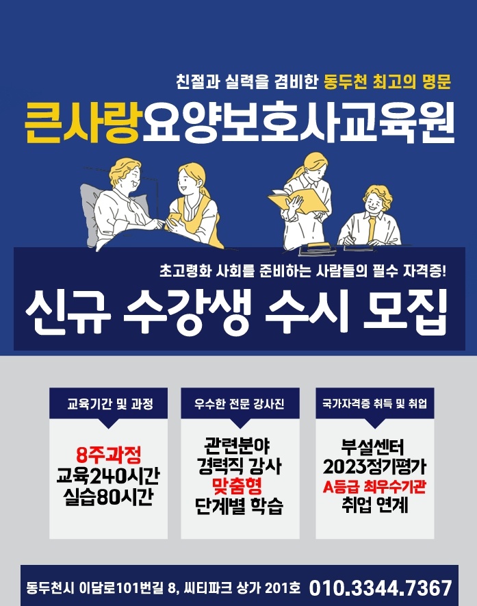 큰사랑요양보호사교육원