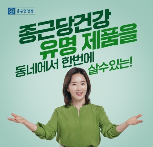 종근당건강 헬스벨스토리 충주연수점
