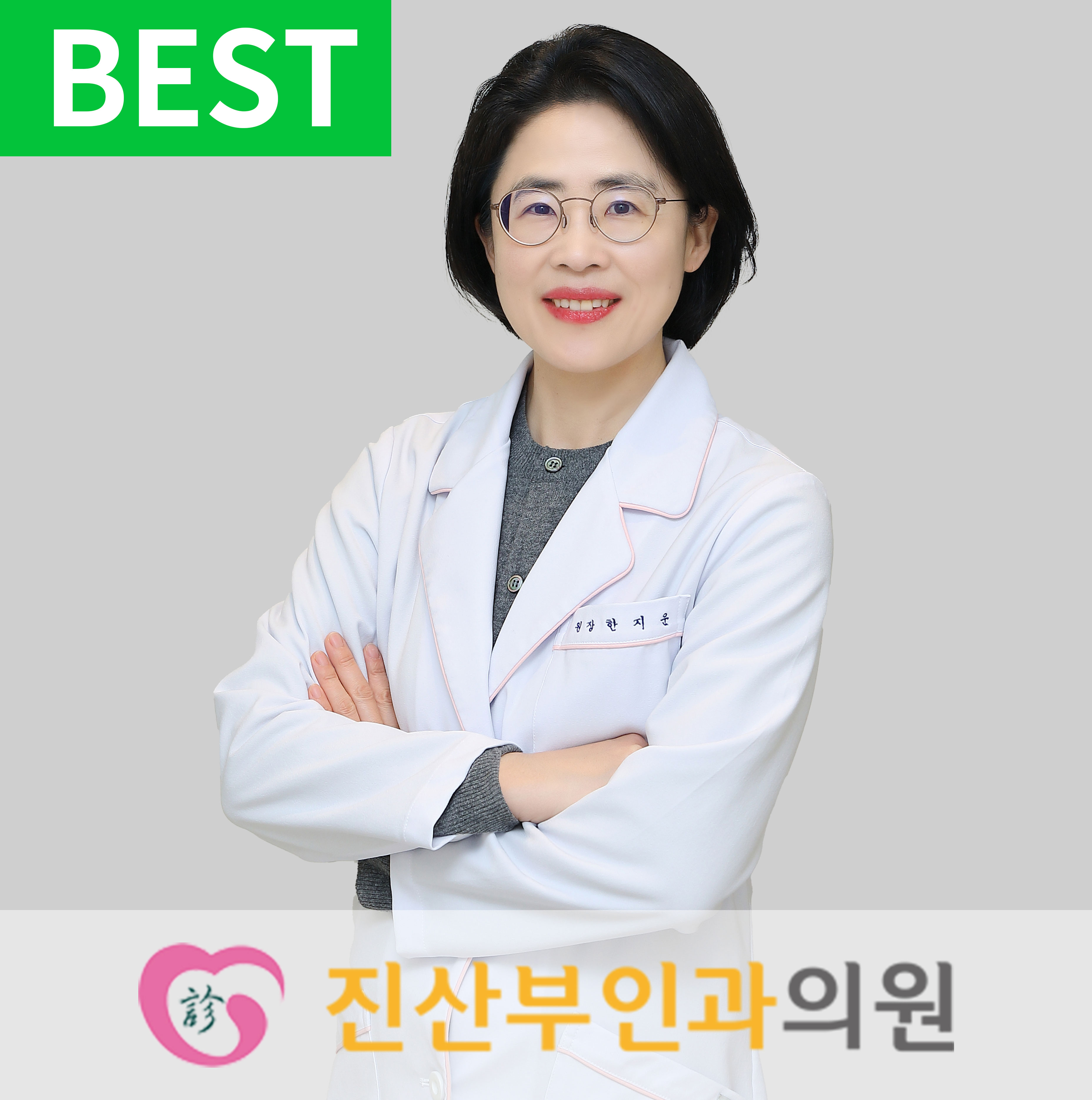 진산부인과의원