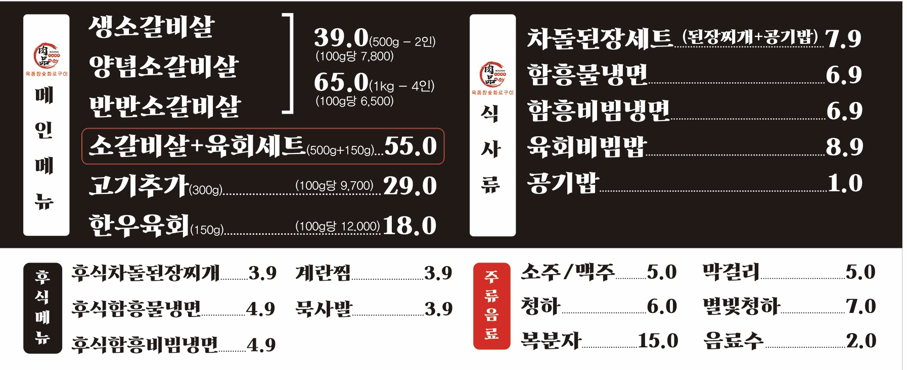 육품참숯화로구이 역북점