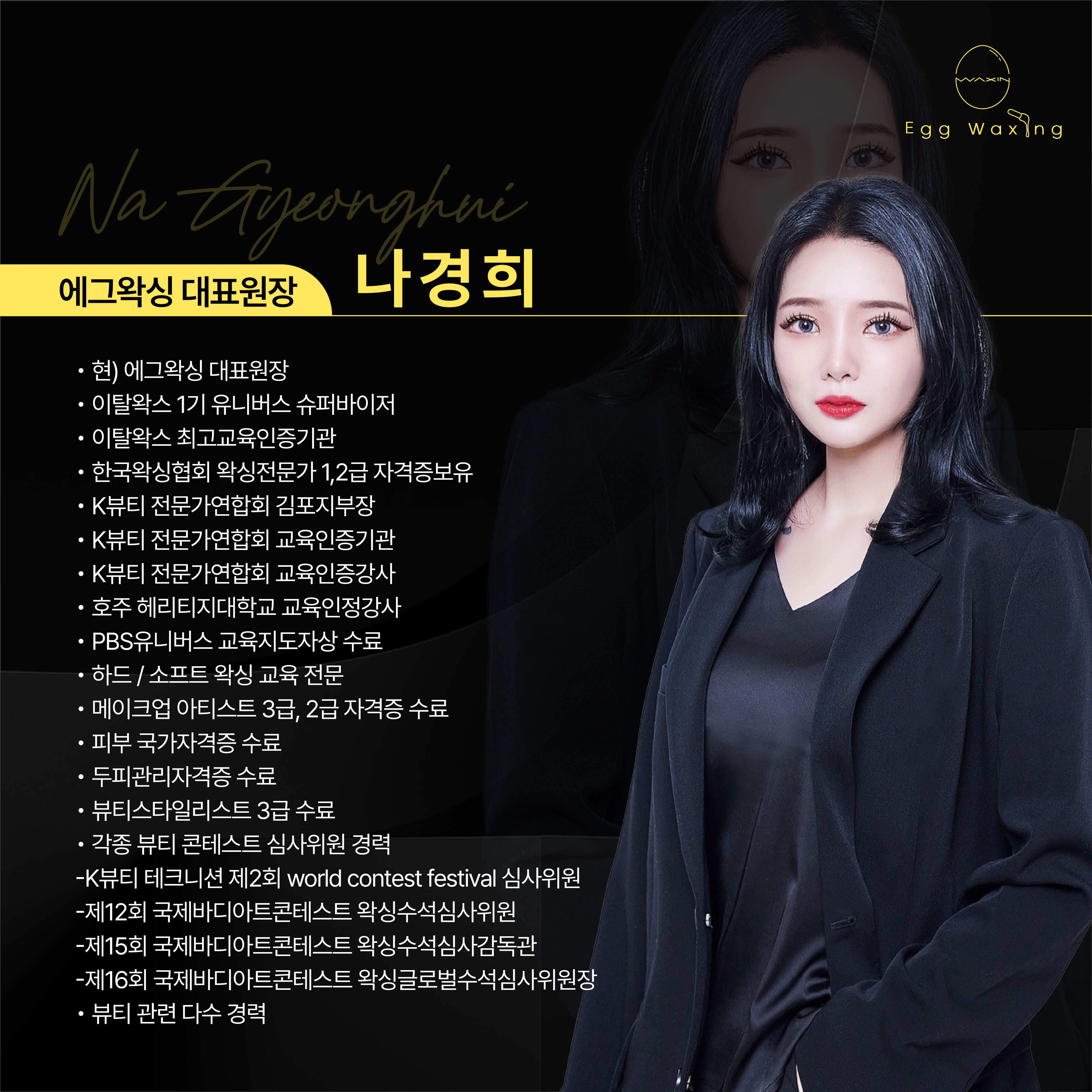 에그왁싱 대표 이미지