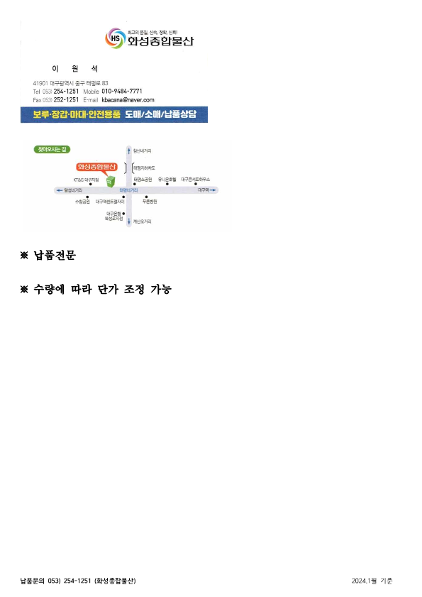 화성종합물산