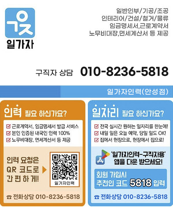 일가자인력 안성점