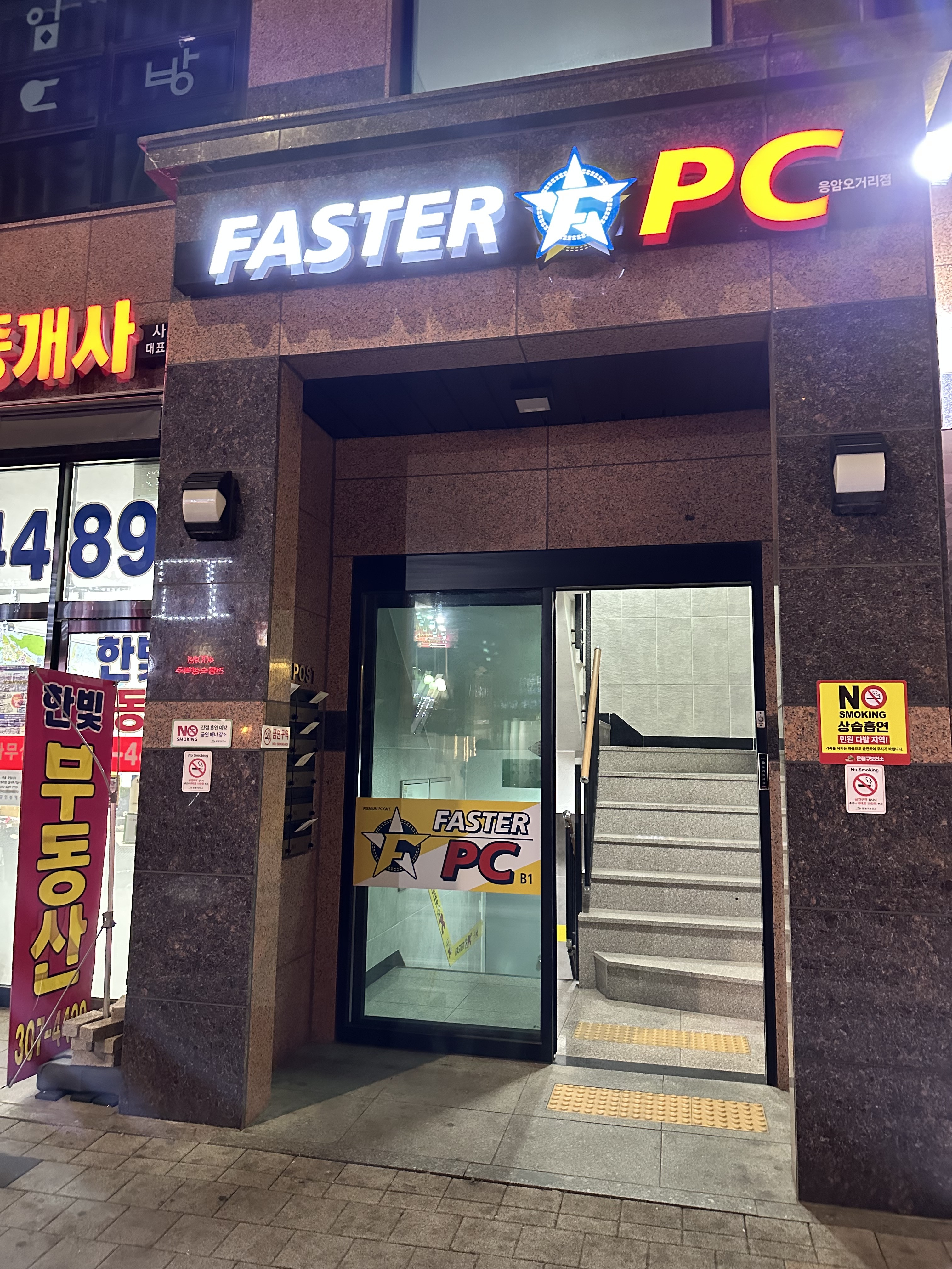 패스터PC 응암오거리점