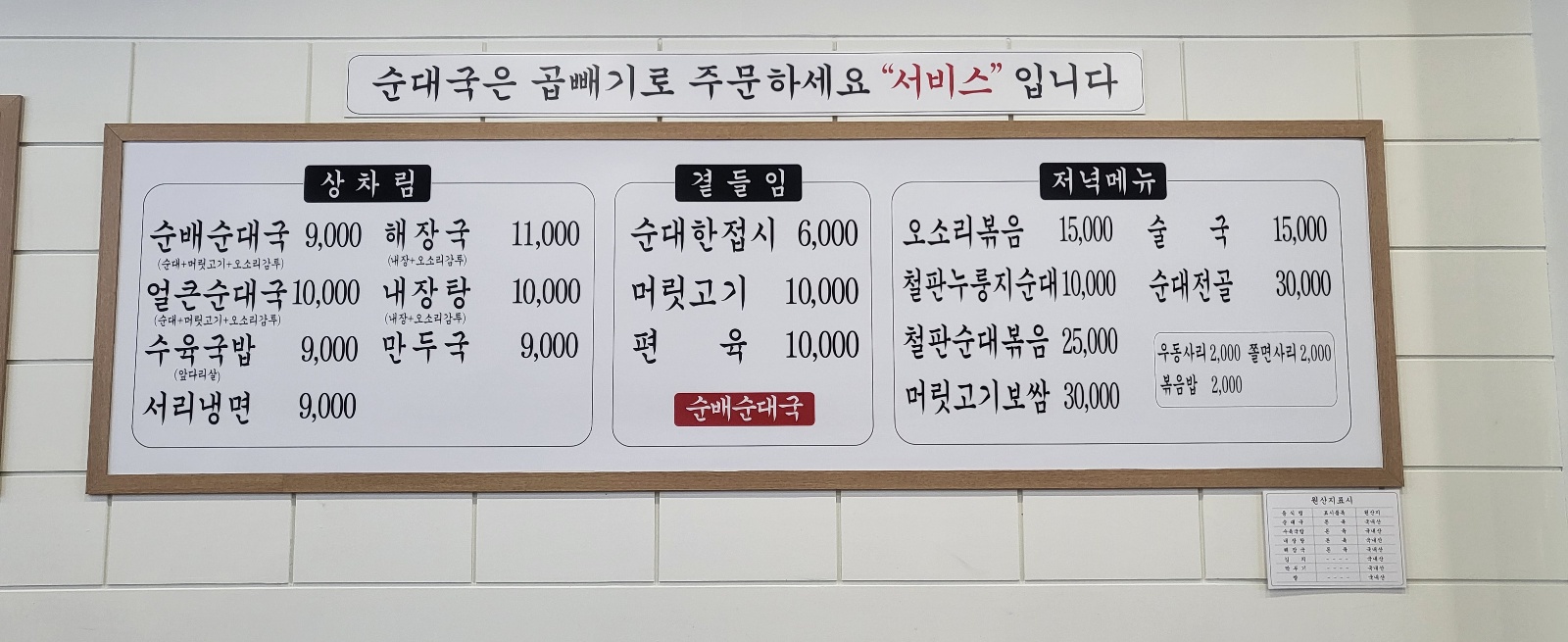 순배순대국
