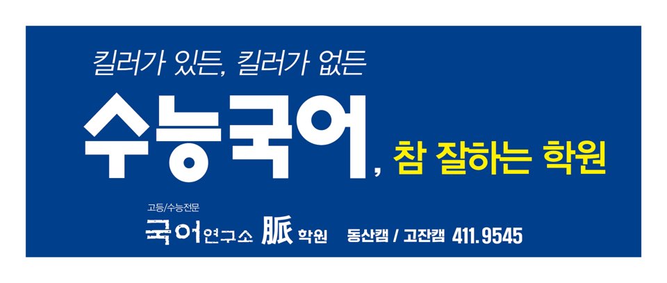 국어연구소 맥학원