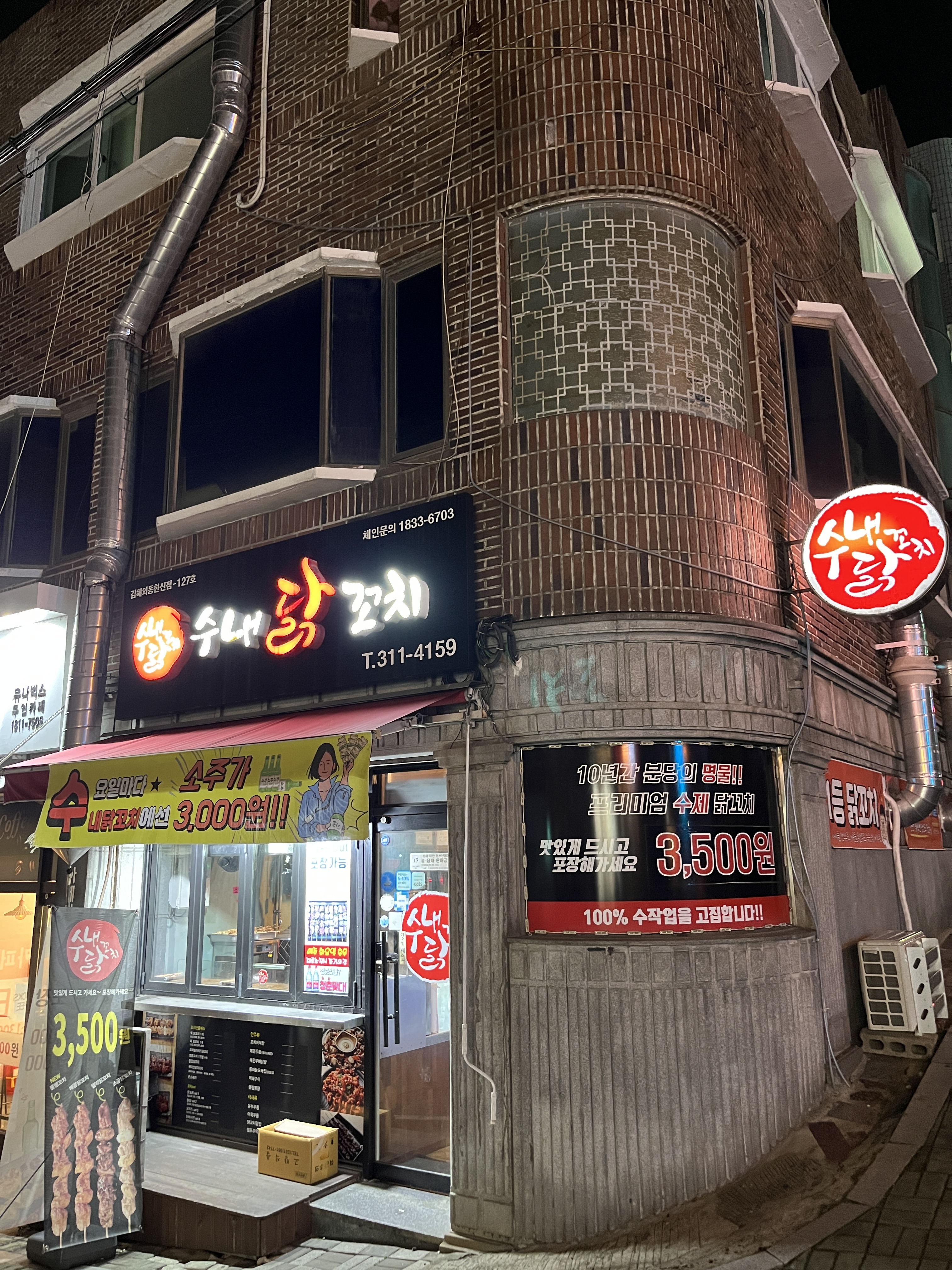 수내닭꼬치 외동한신점