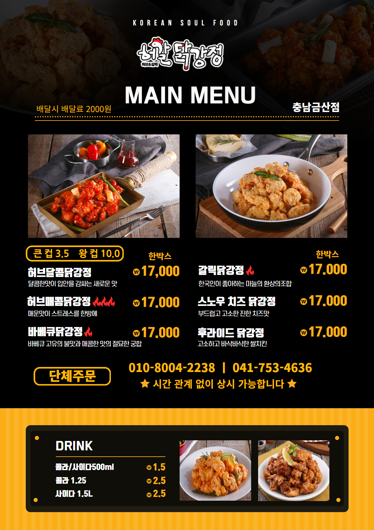 허갈닭강정 충남금산점