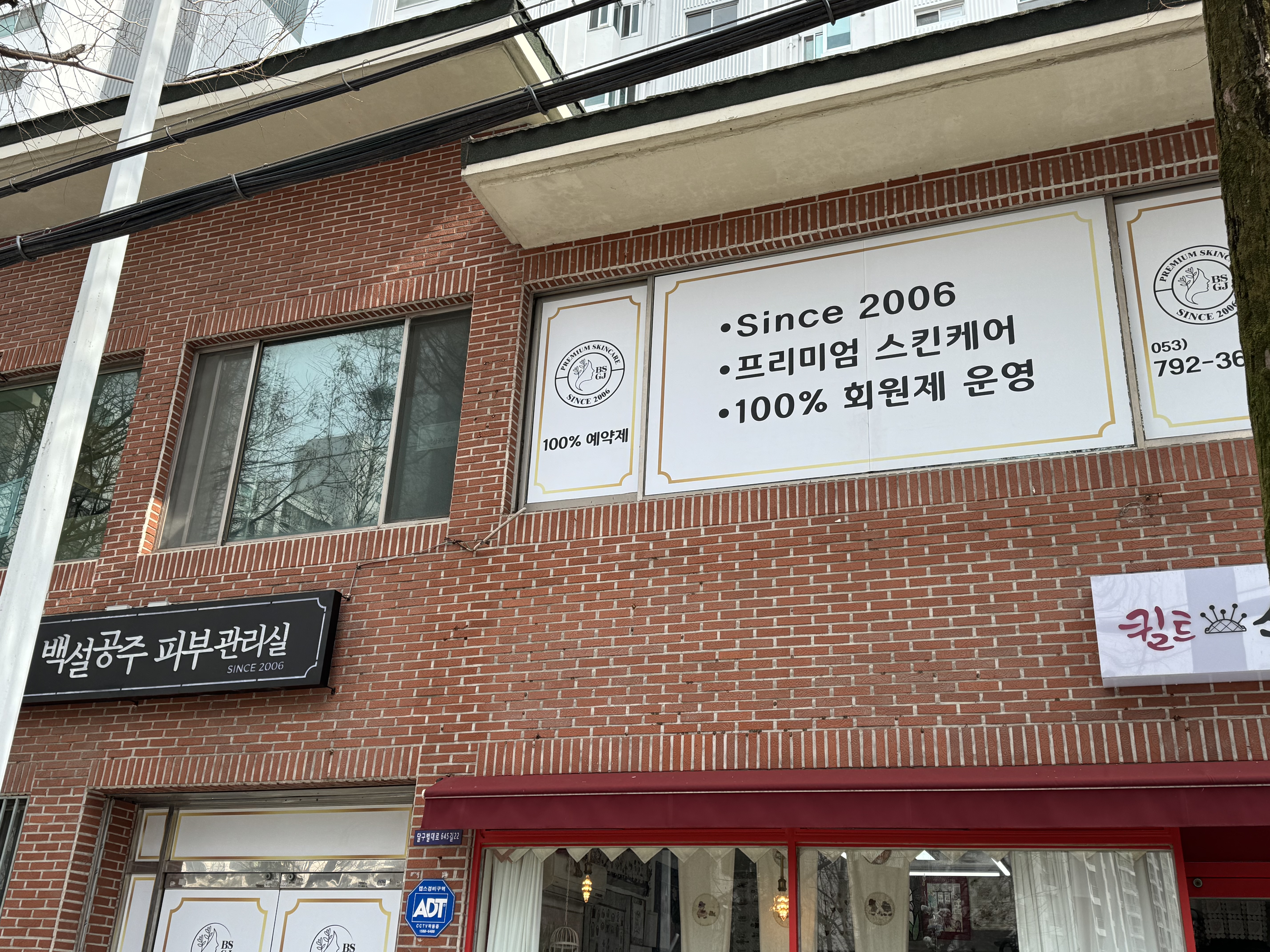 백설공주피부관리실