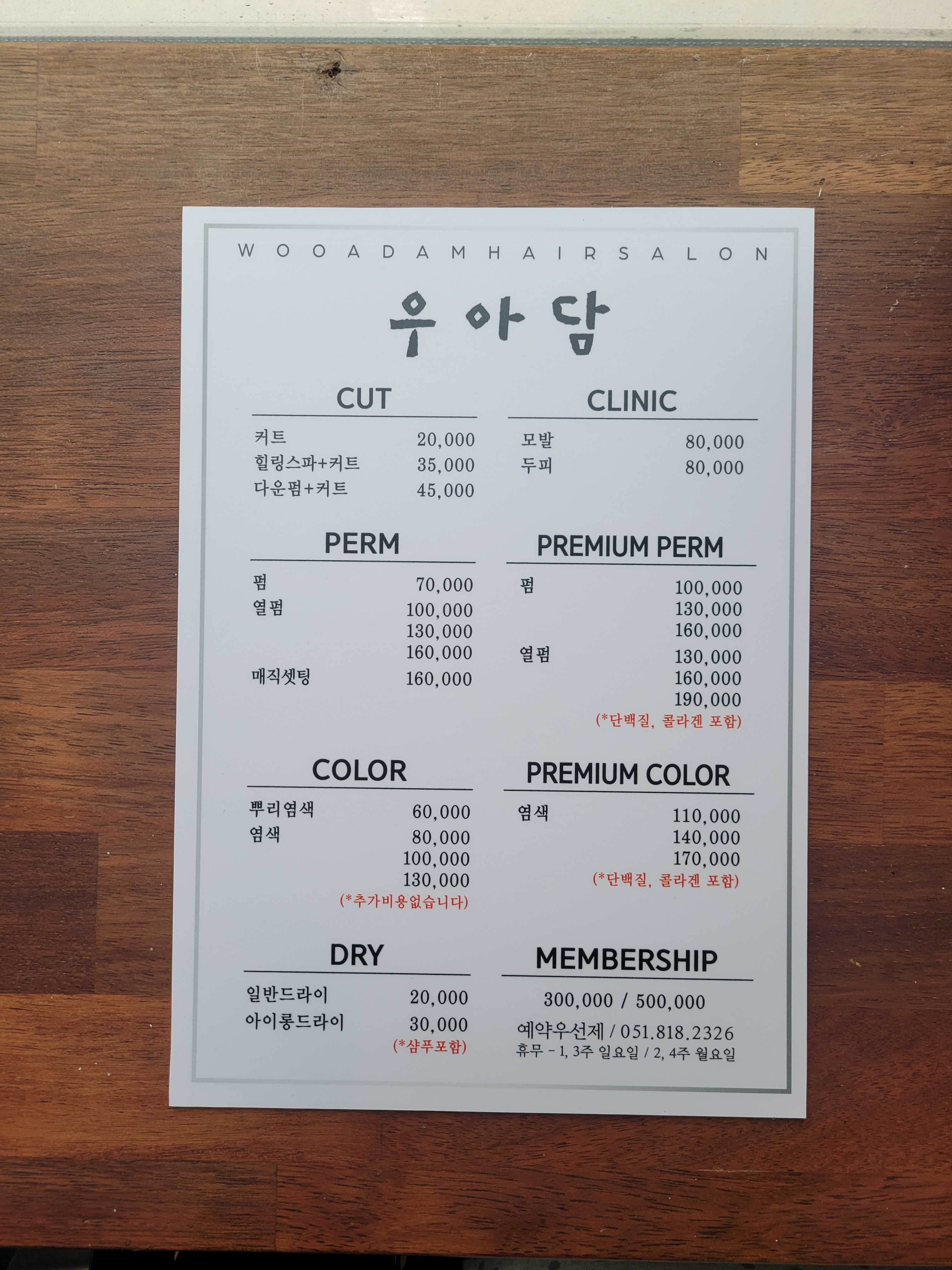 우아담미용실