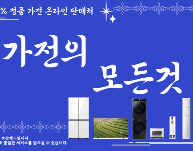 가전의모든것