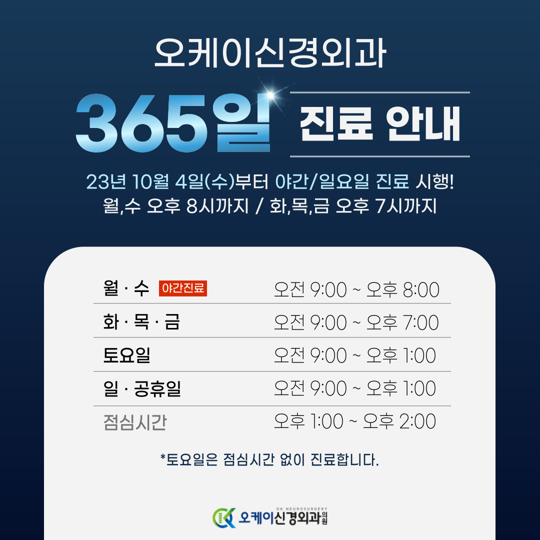 오케이신경외과의원