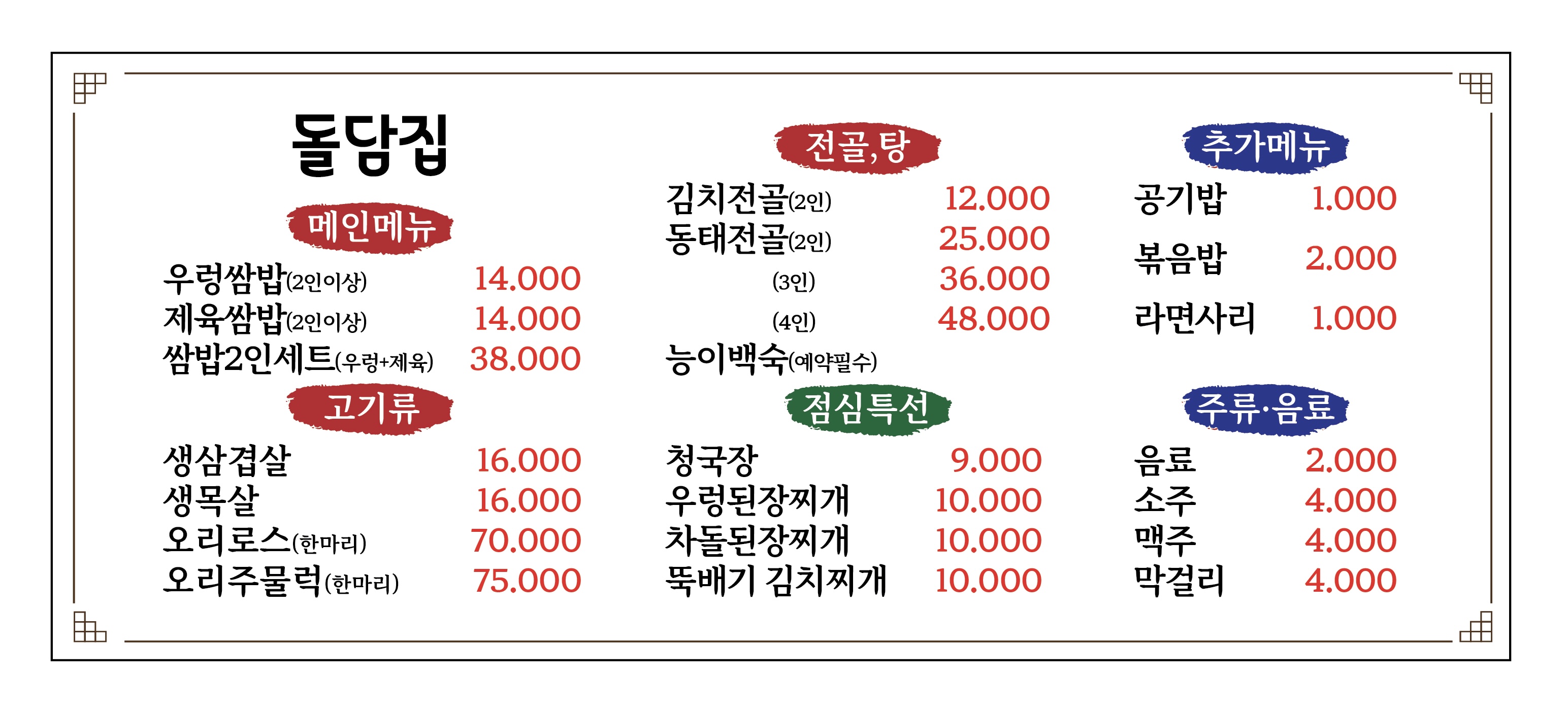 돌담집 2호점