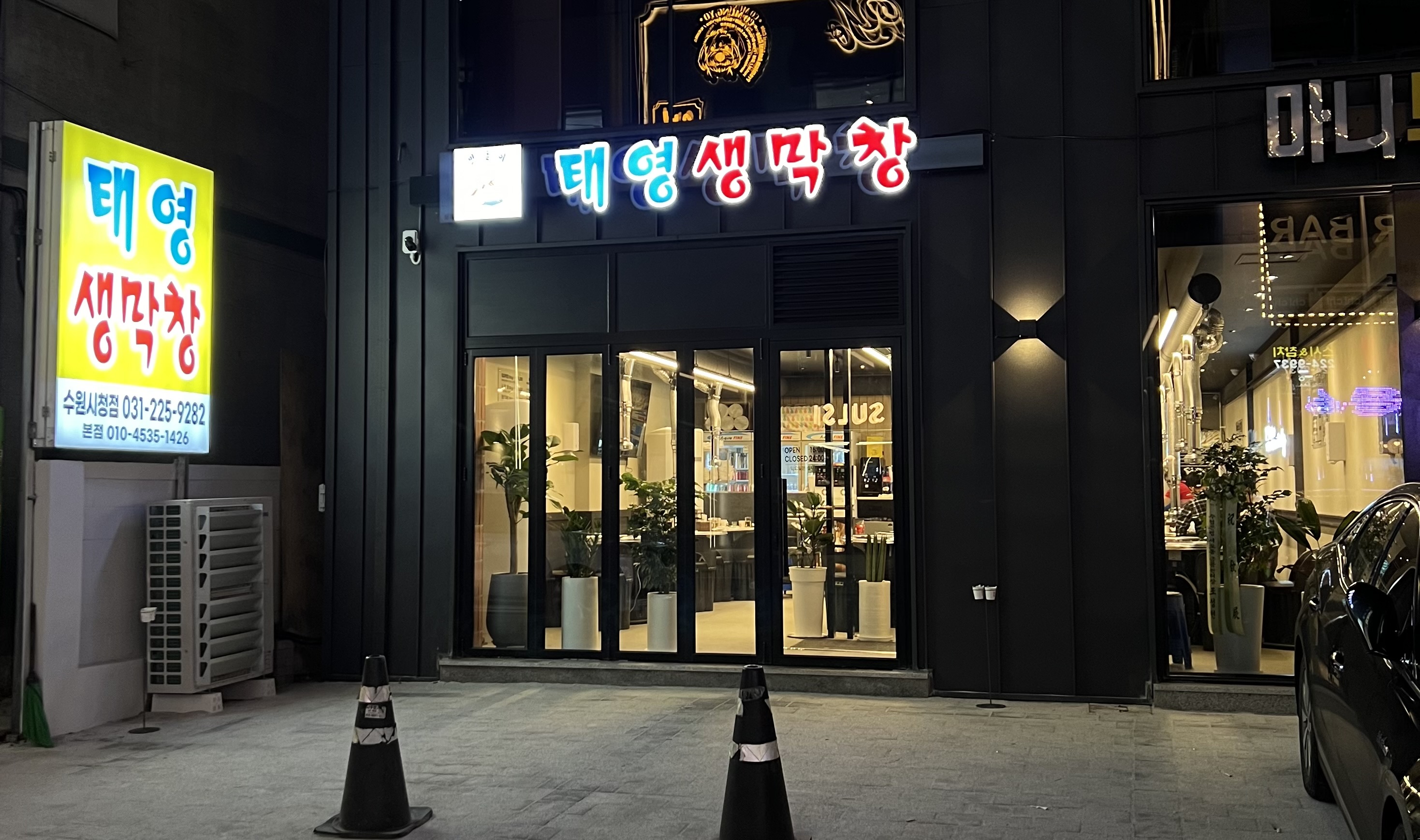 태영생막창 수원시청점