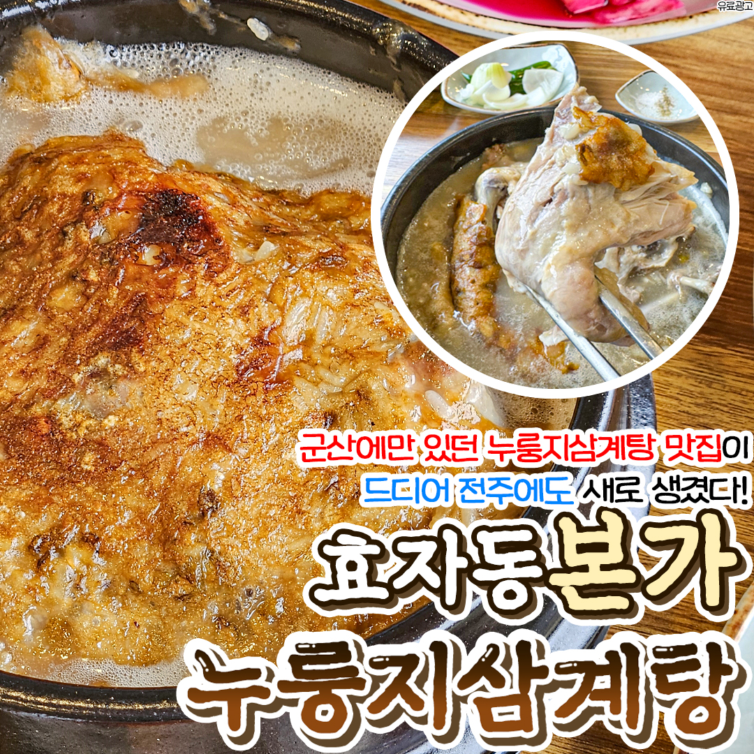 유씨네 본가누룽지삼계탕 본점