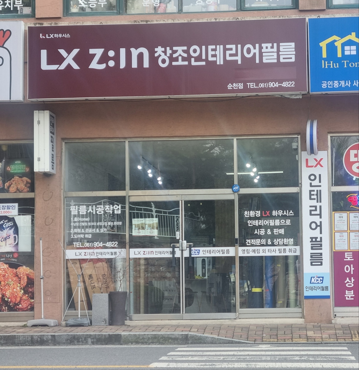 LX Z:IN 창조인테리어필름