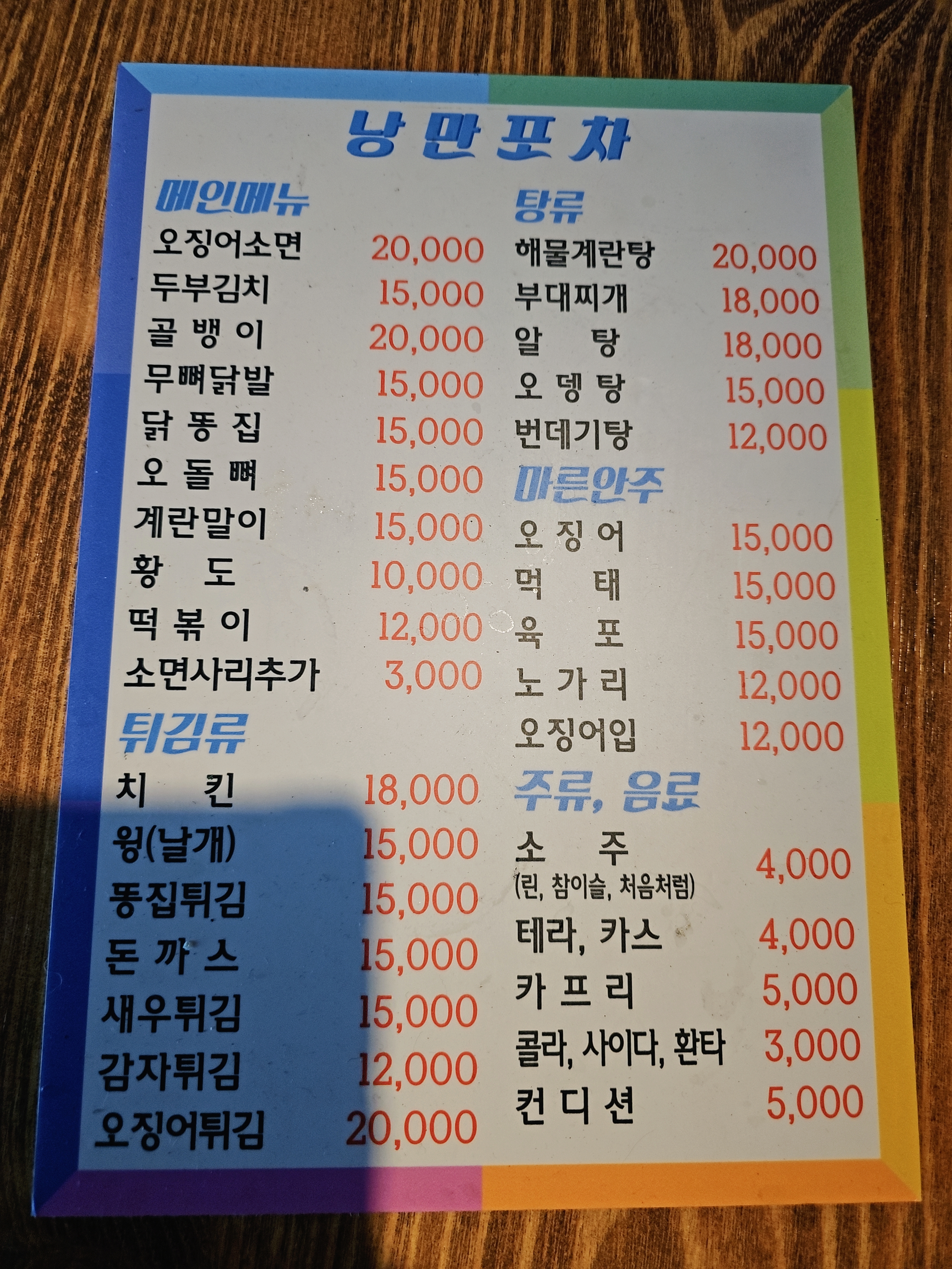 낭만포차