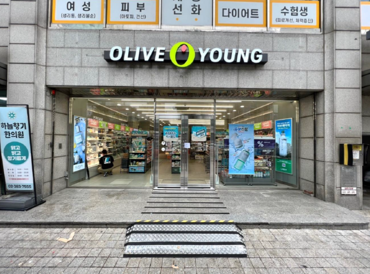 올리브영 연신내점
