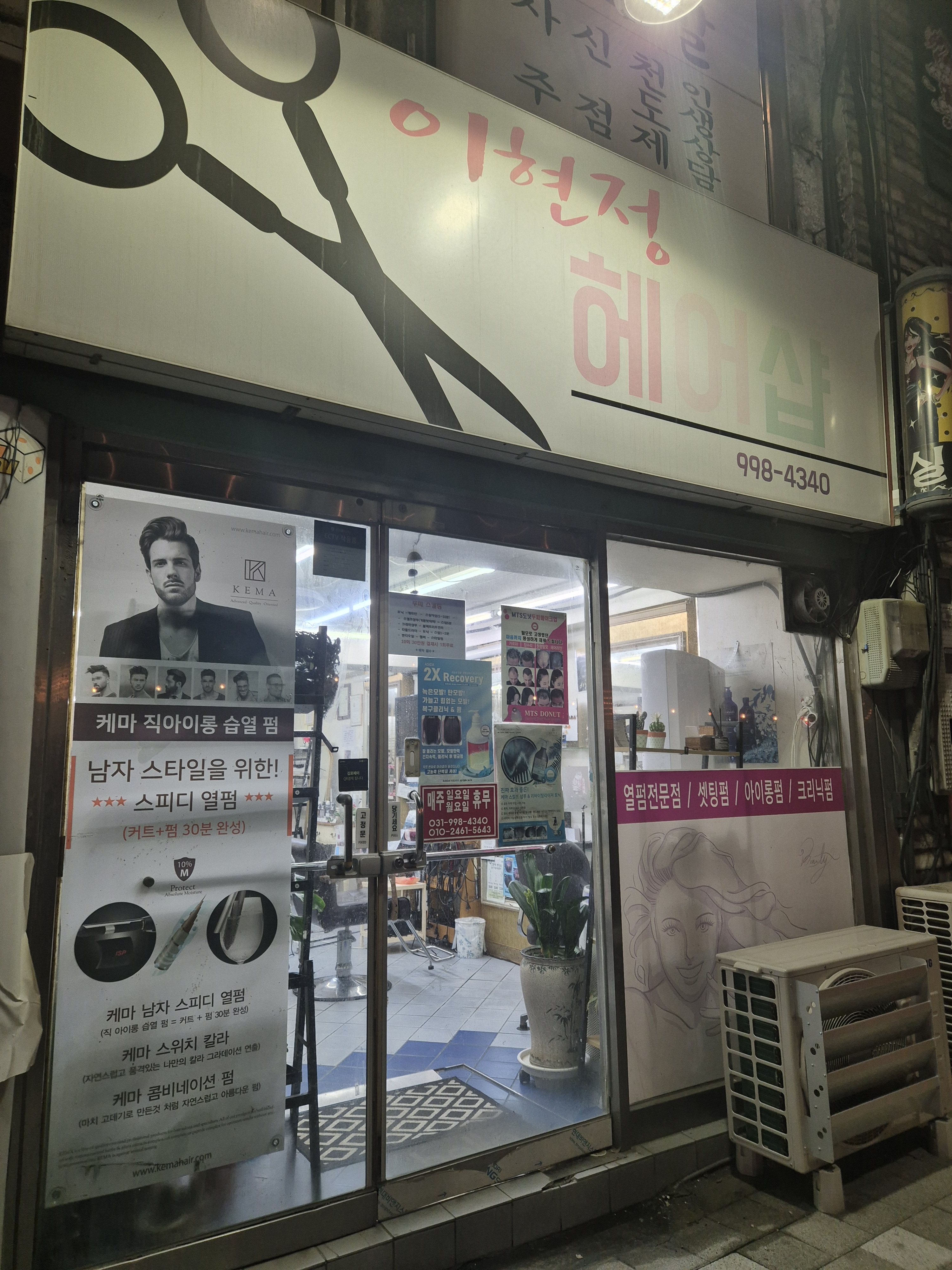 이현정헤어샵