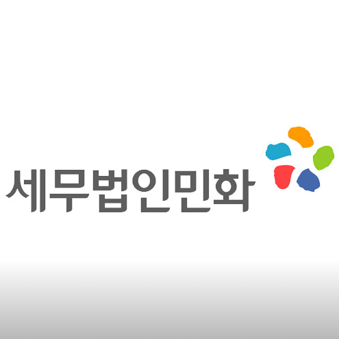 세무법인민화 영등포지사