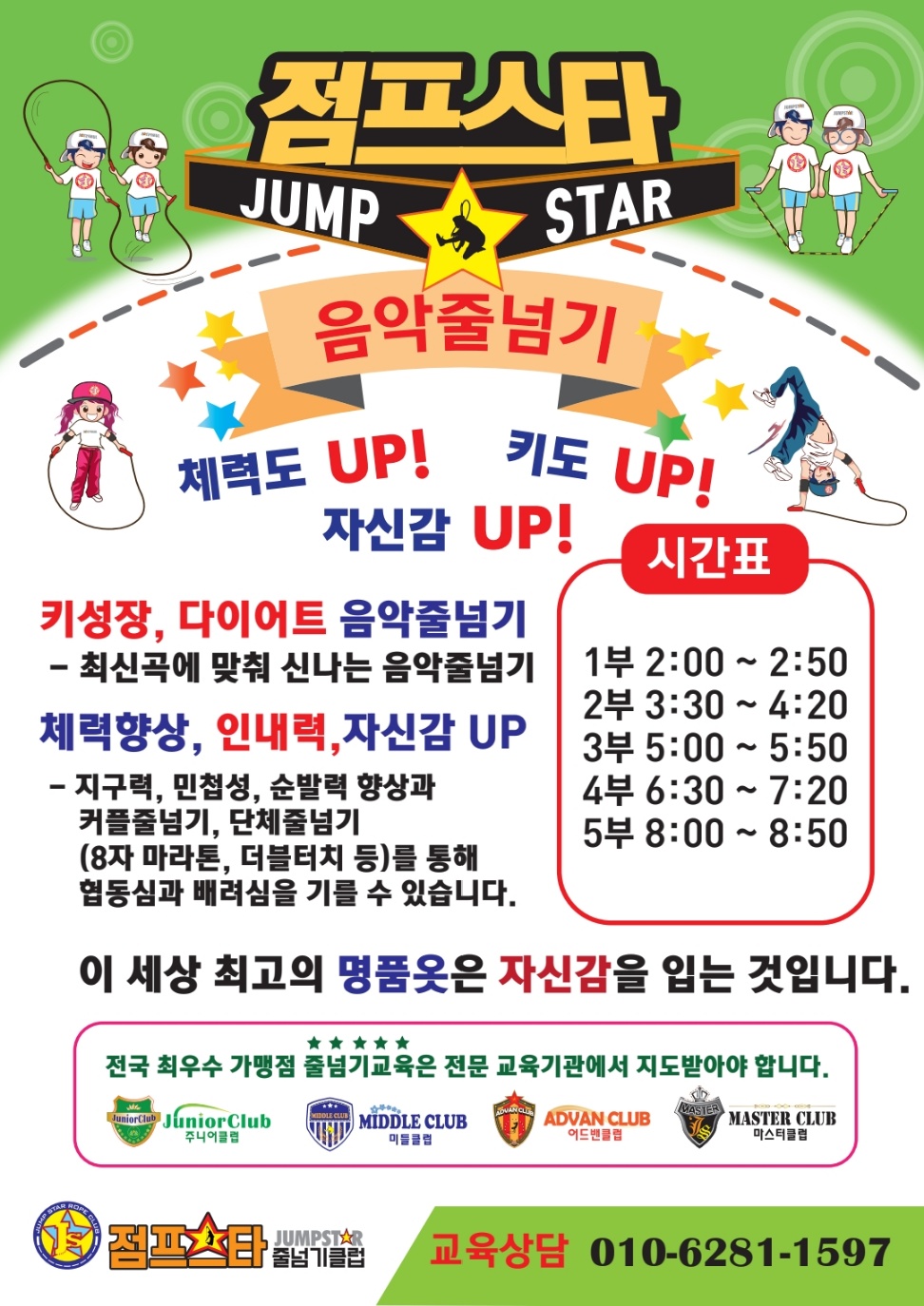 점프스타 줄넘기클럽 궁동점