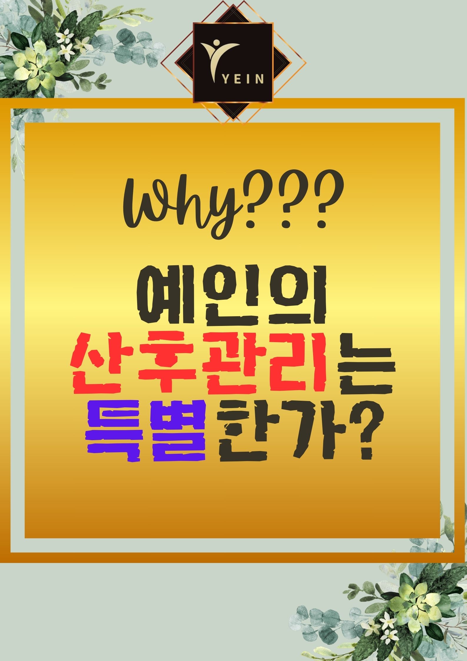 예인에스테틱 전주점