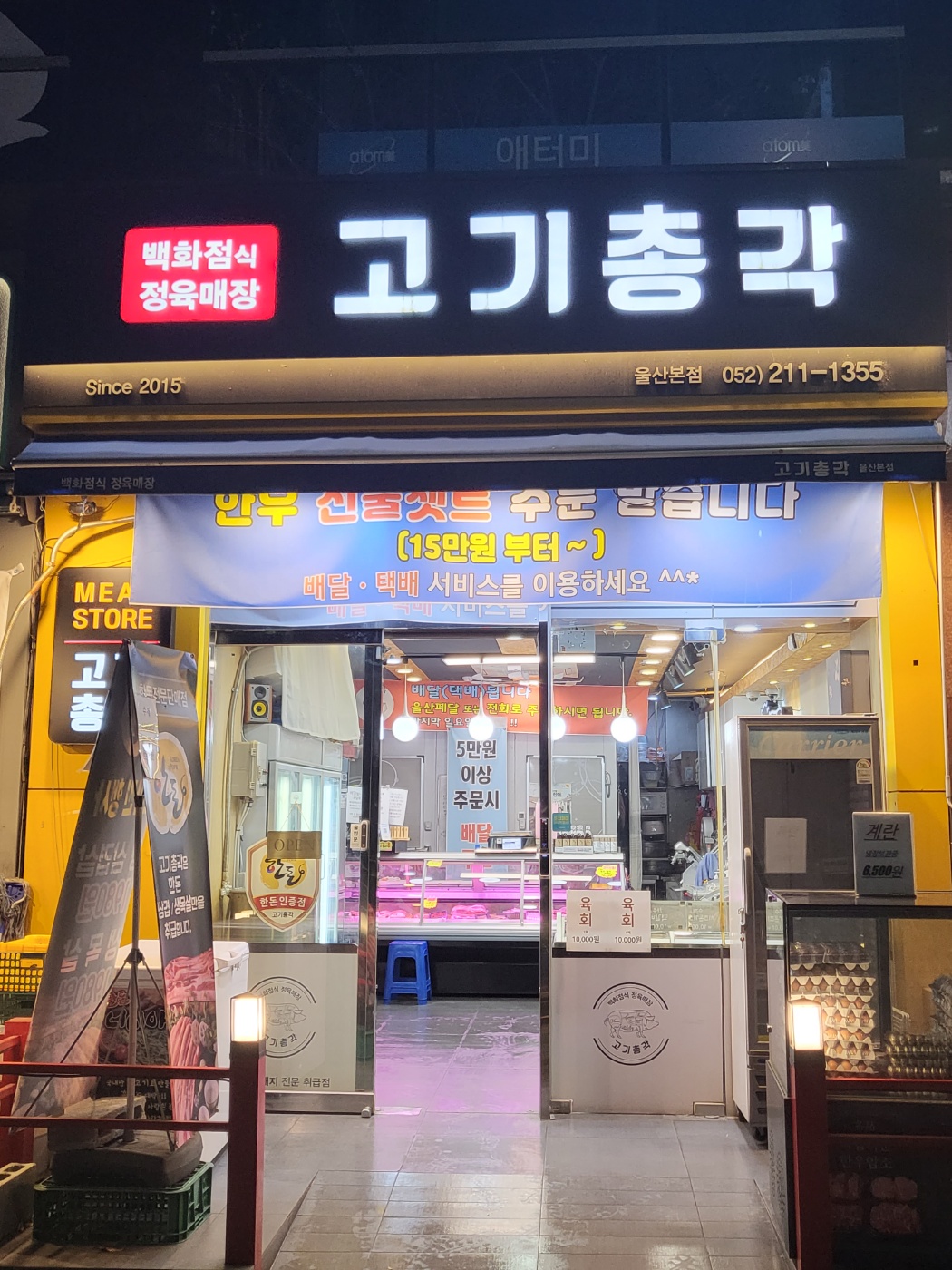 고기총각