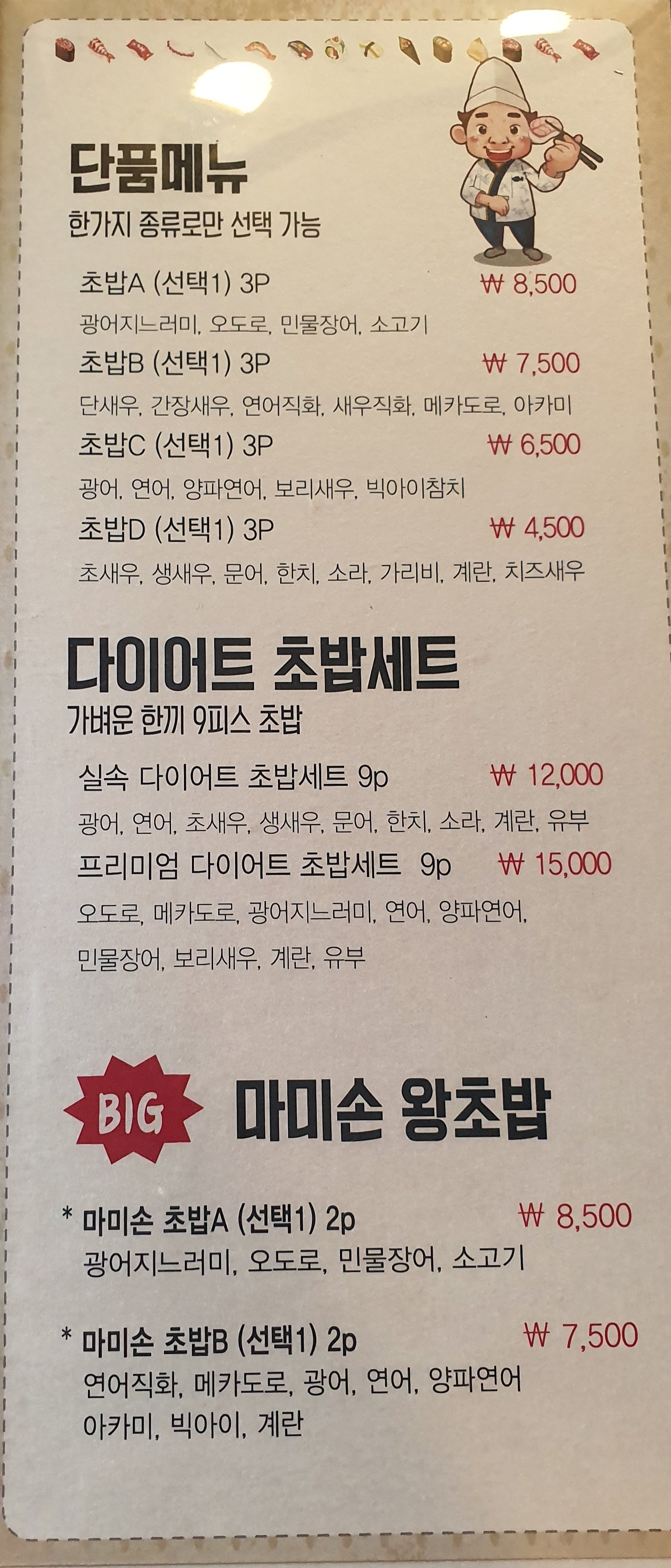 원더풀숟가락스시락 원종점