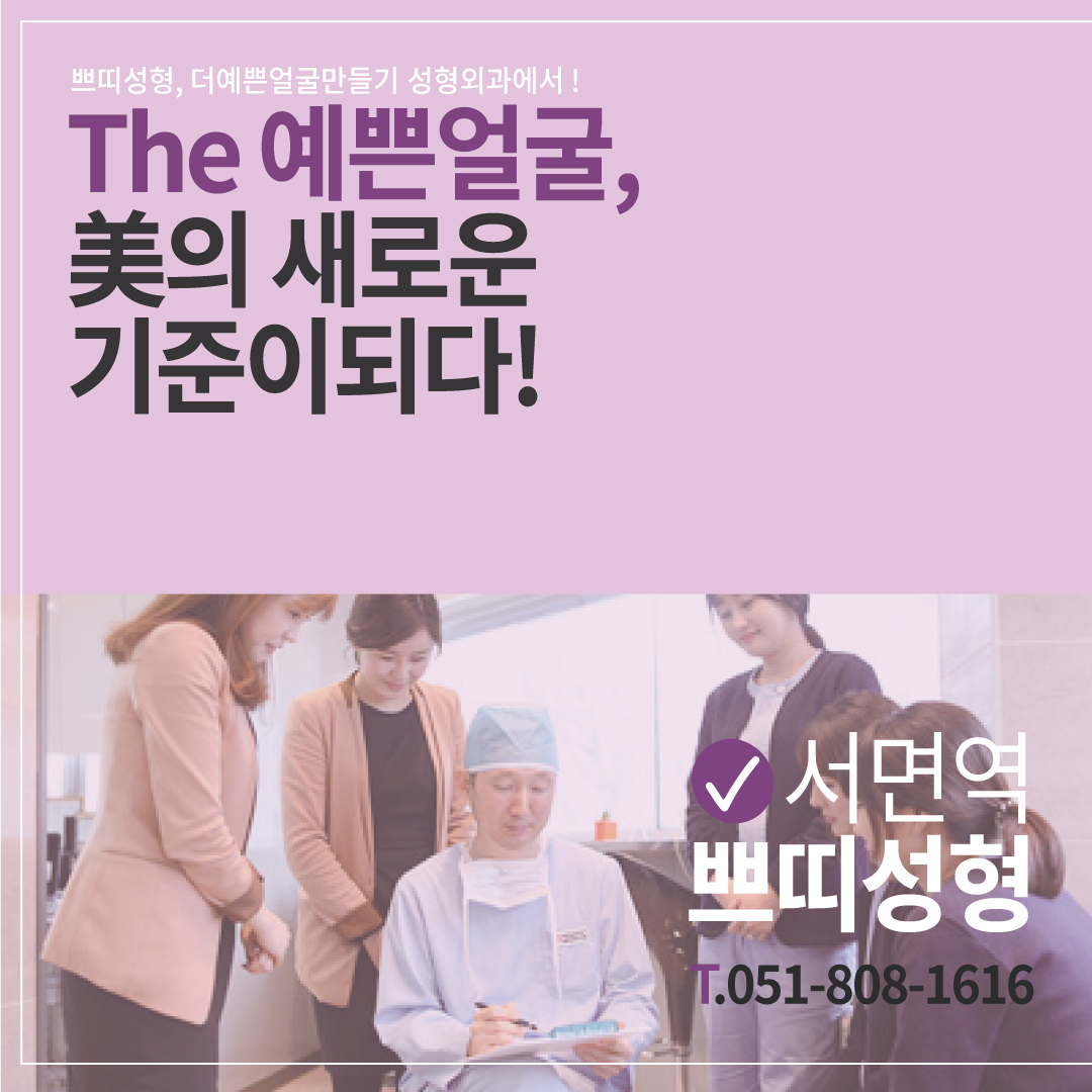 The예쁜얼굴만들기성형외과의원 대표 이미지