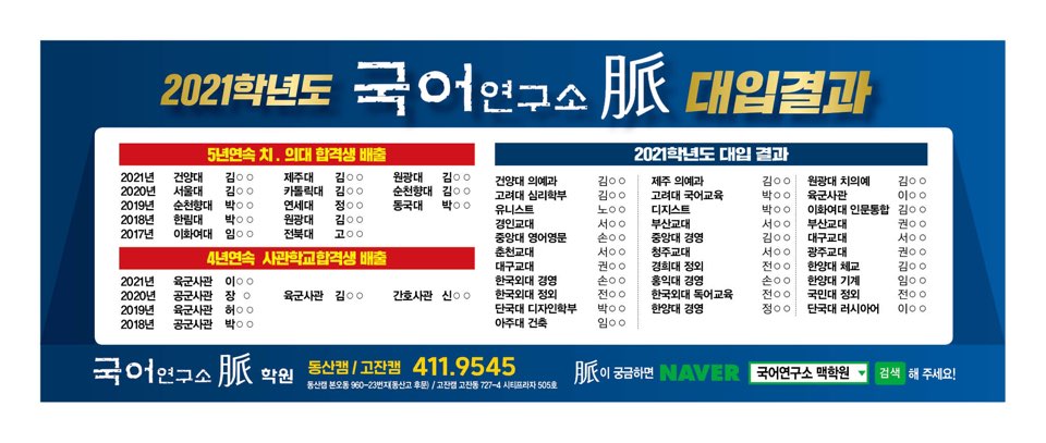 국어연구소 맥학원