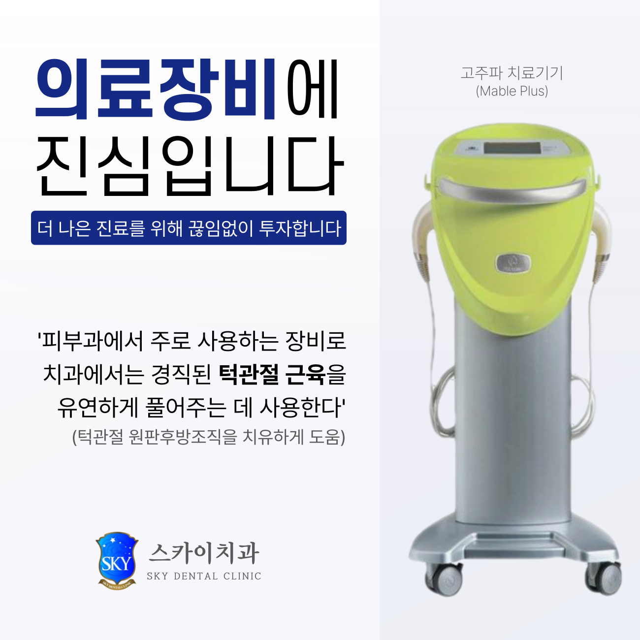 스카이치과의원 대표 이미지