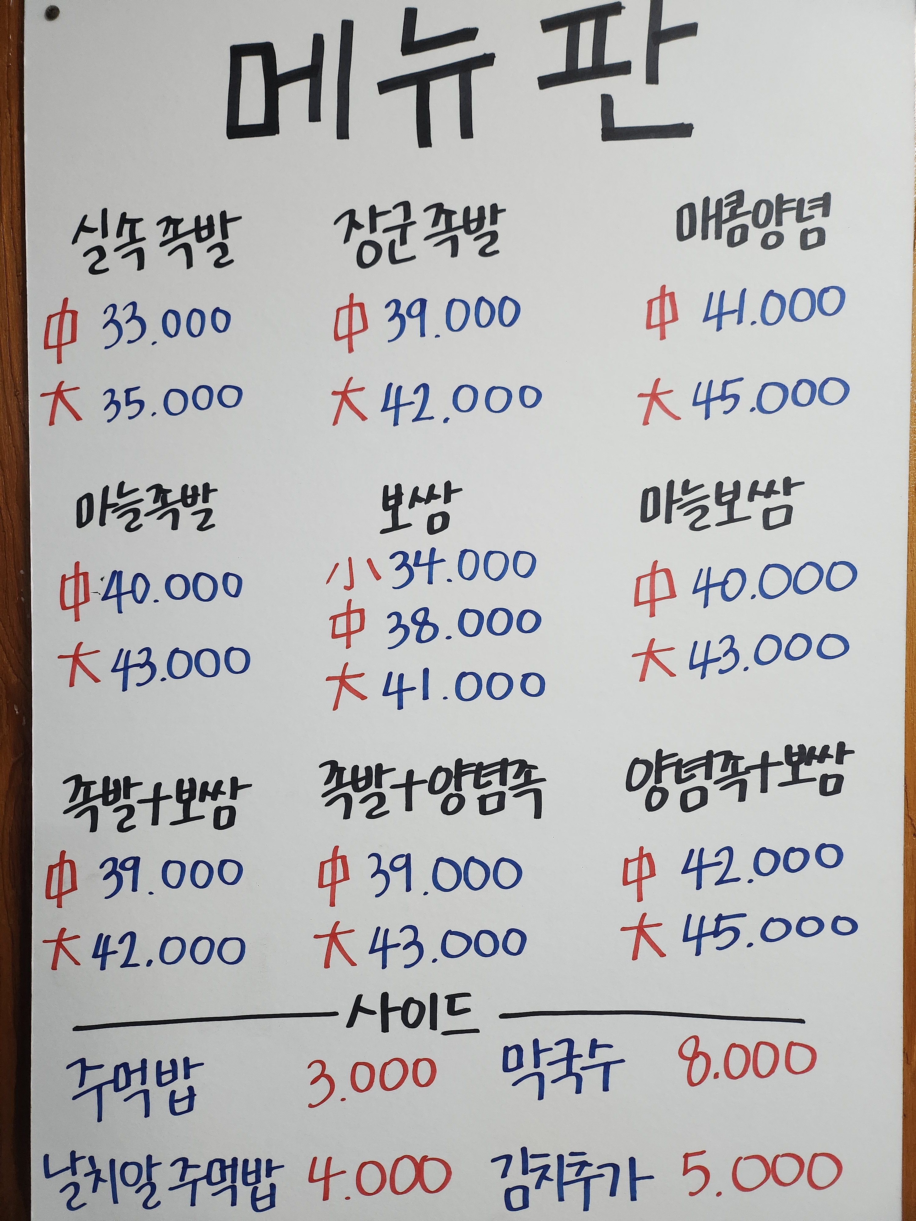 장군왕족발보쌈