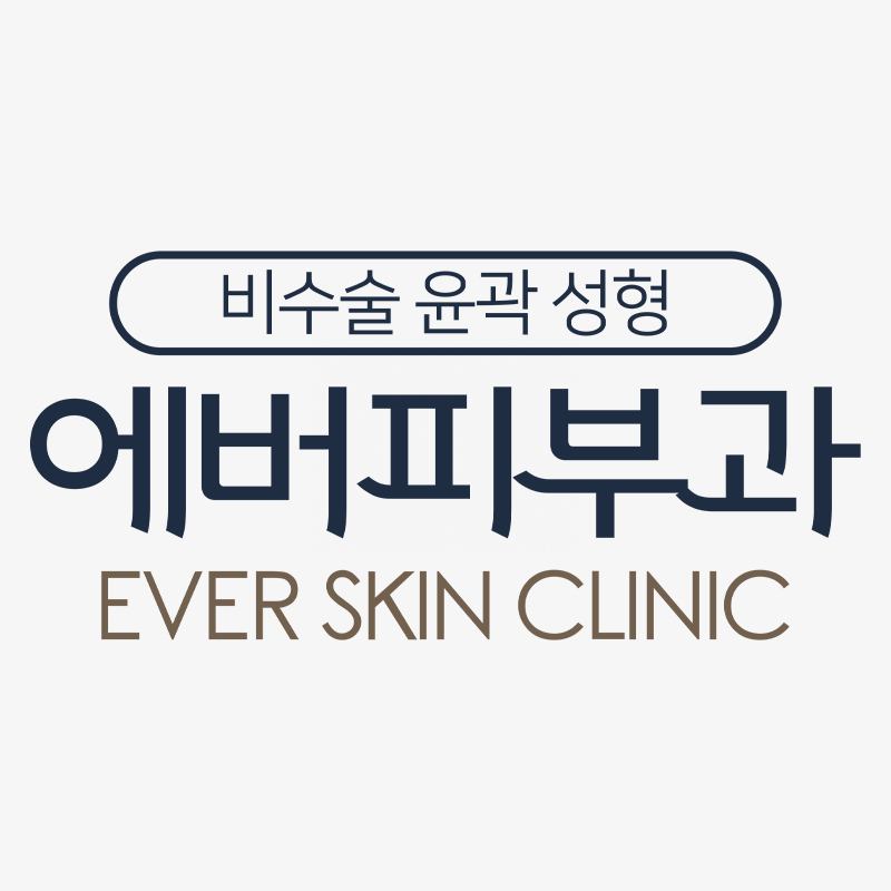 에버피부과의원 내부 또는 관련 모습