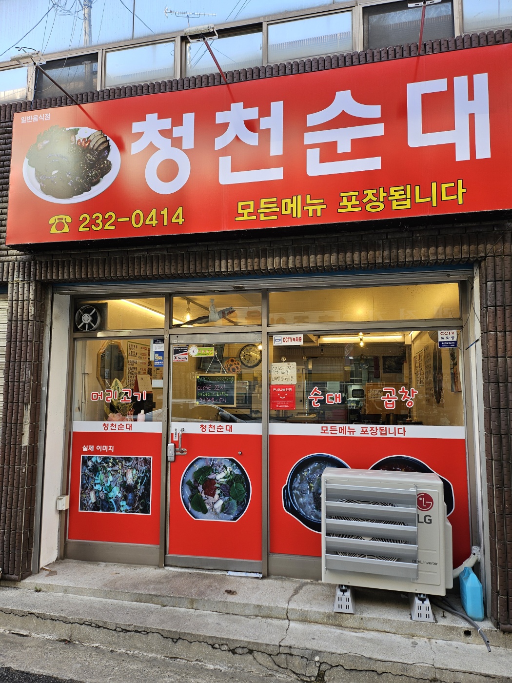 청천순대