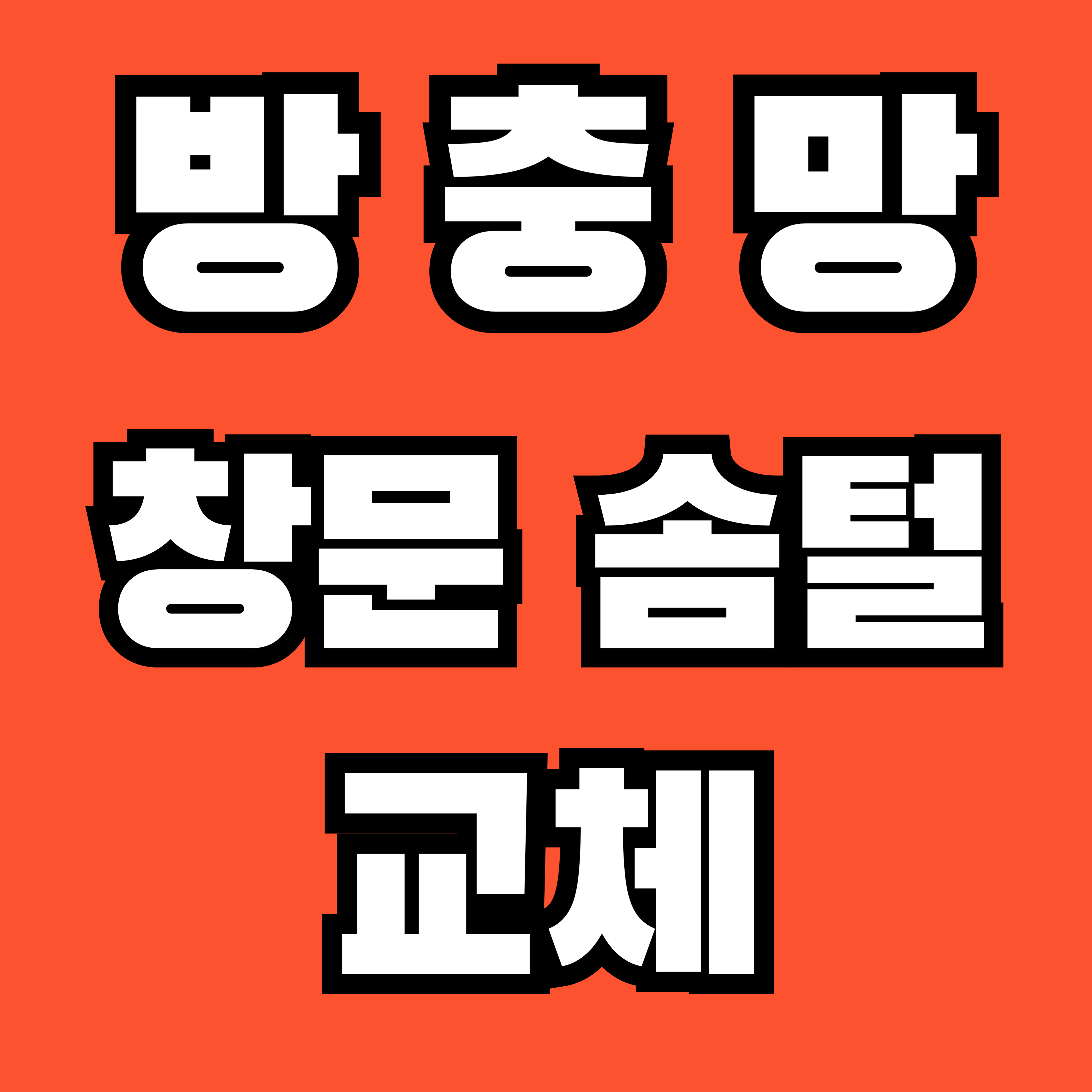 또래샤시