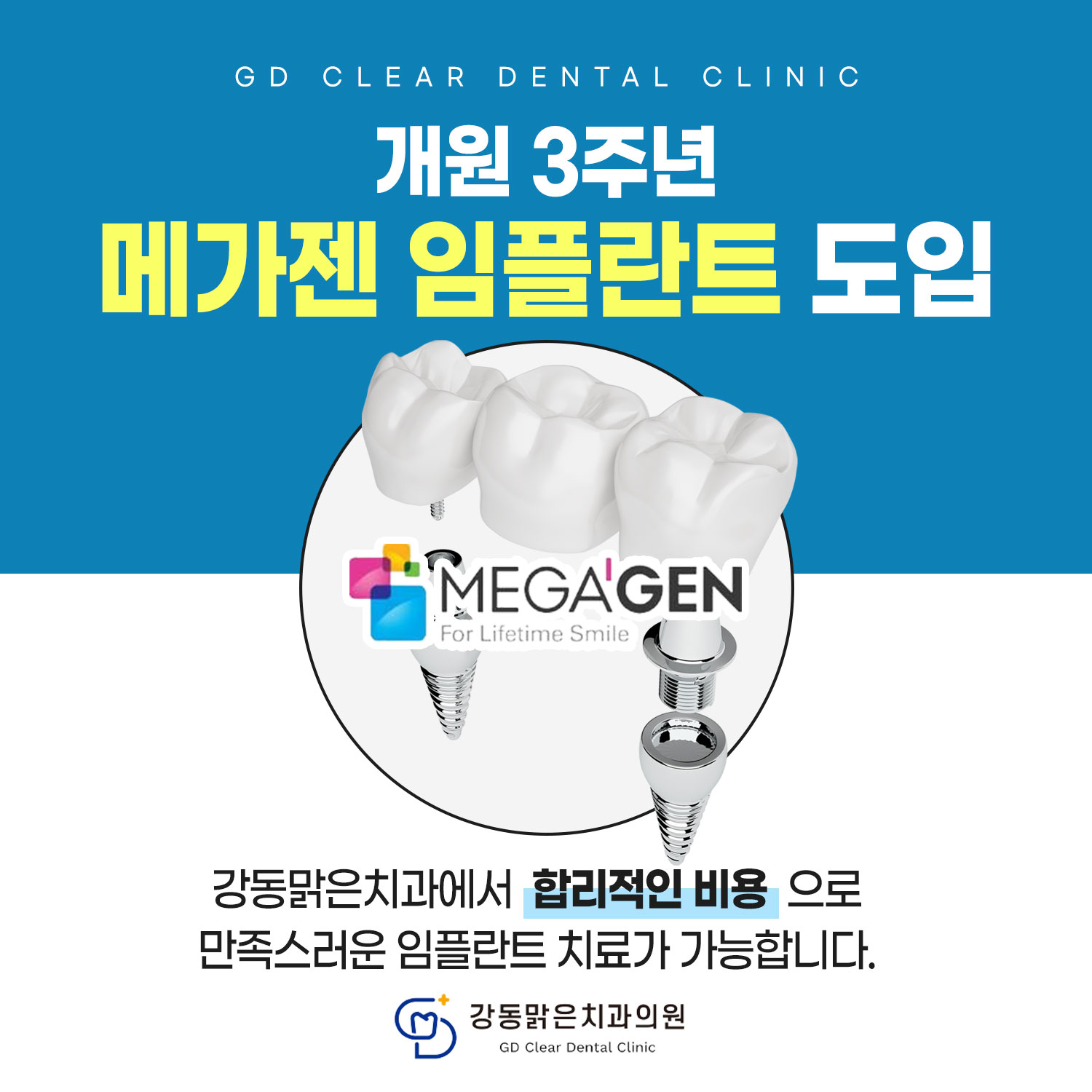 강동맑은치과의원 대표 이미지