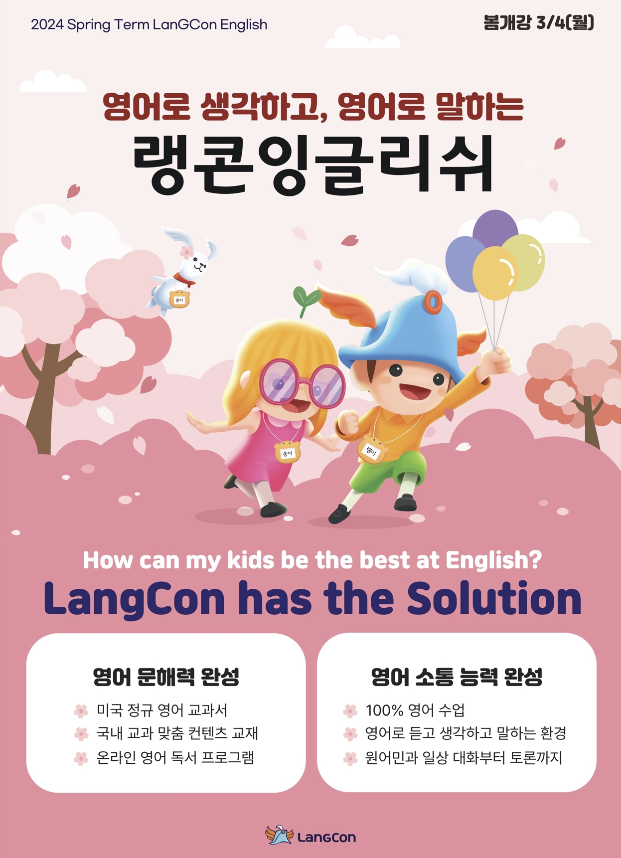 랭콘잉글리쉬 의정부캠퍼스