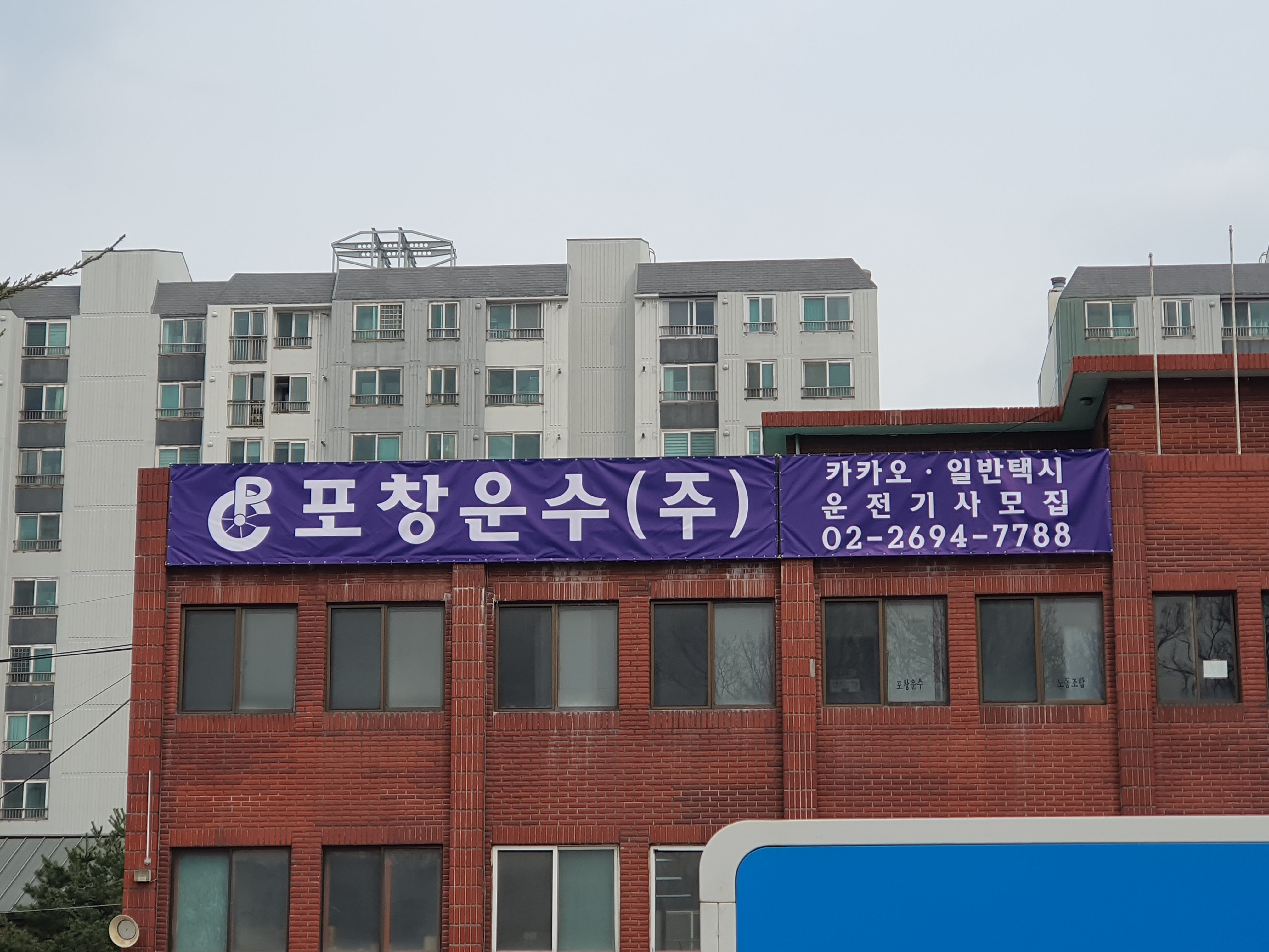 포창운수