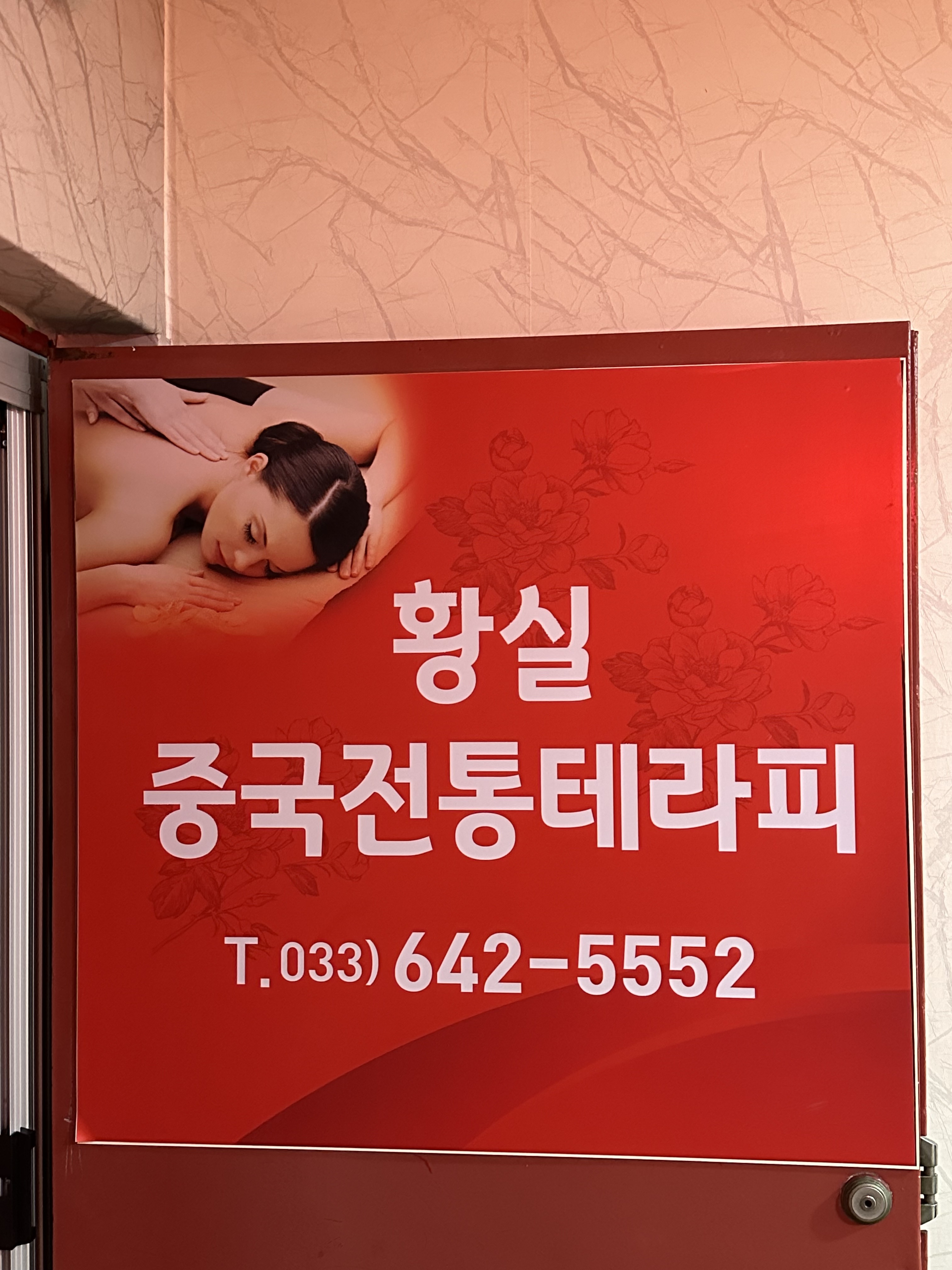 황실중국전통테라피 photo 8