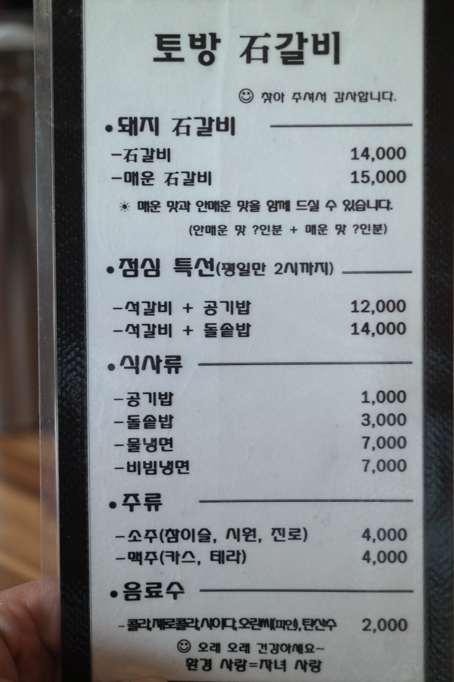 토방석갈비
