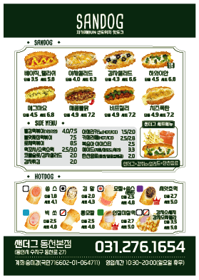 쏭스핫도그 동천본점