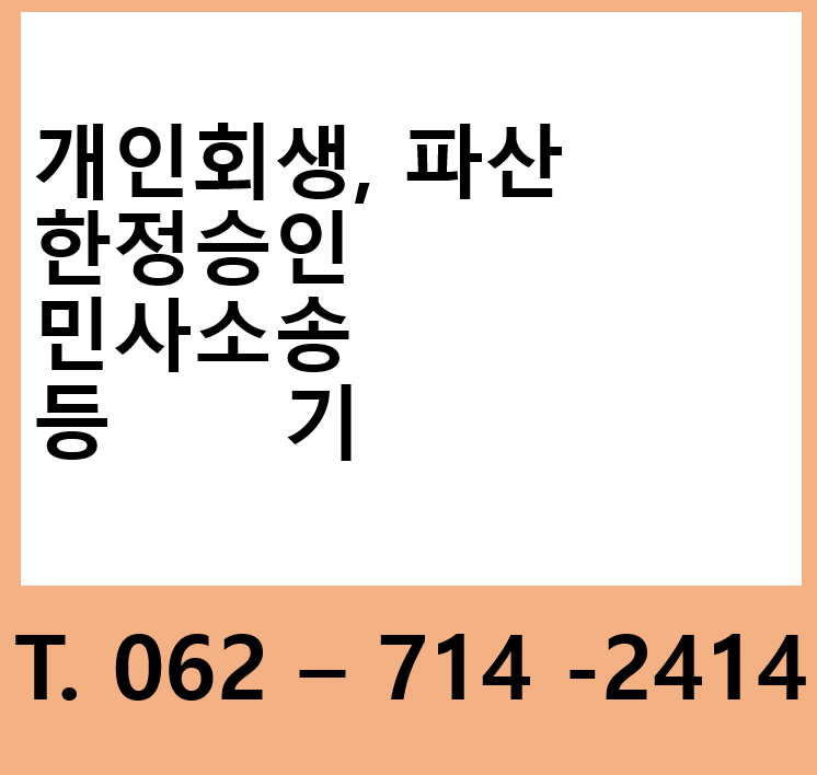 법무사허영진사무소