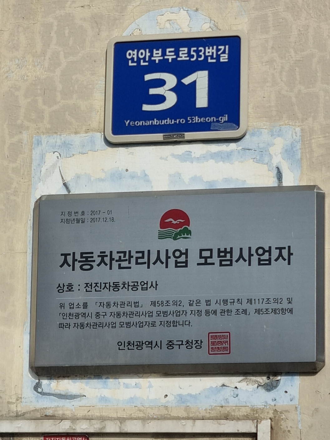 전진자동차공업사