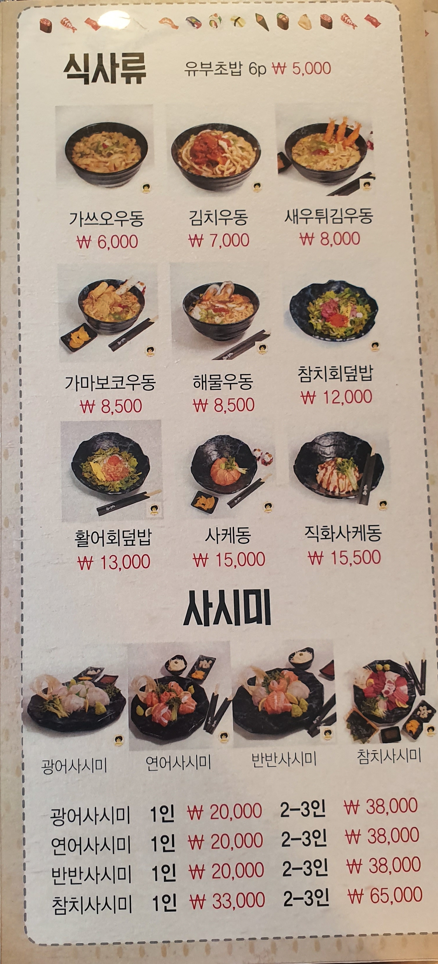 원더풀숟가락스시락 원종점