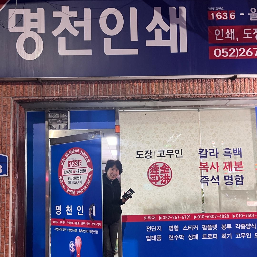 명천인쇄