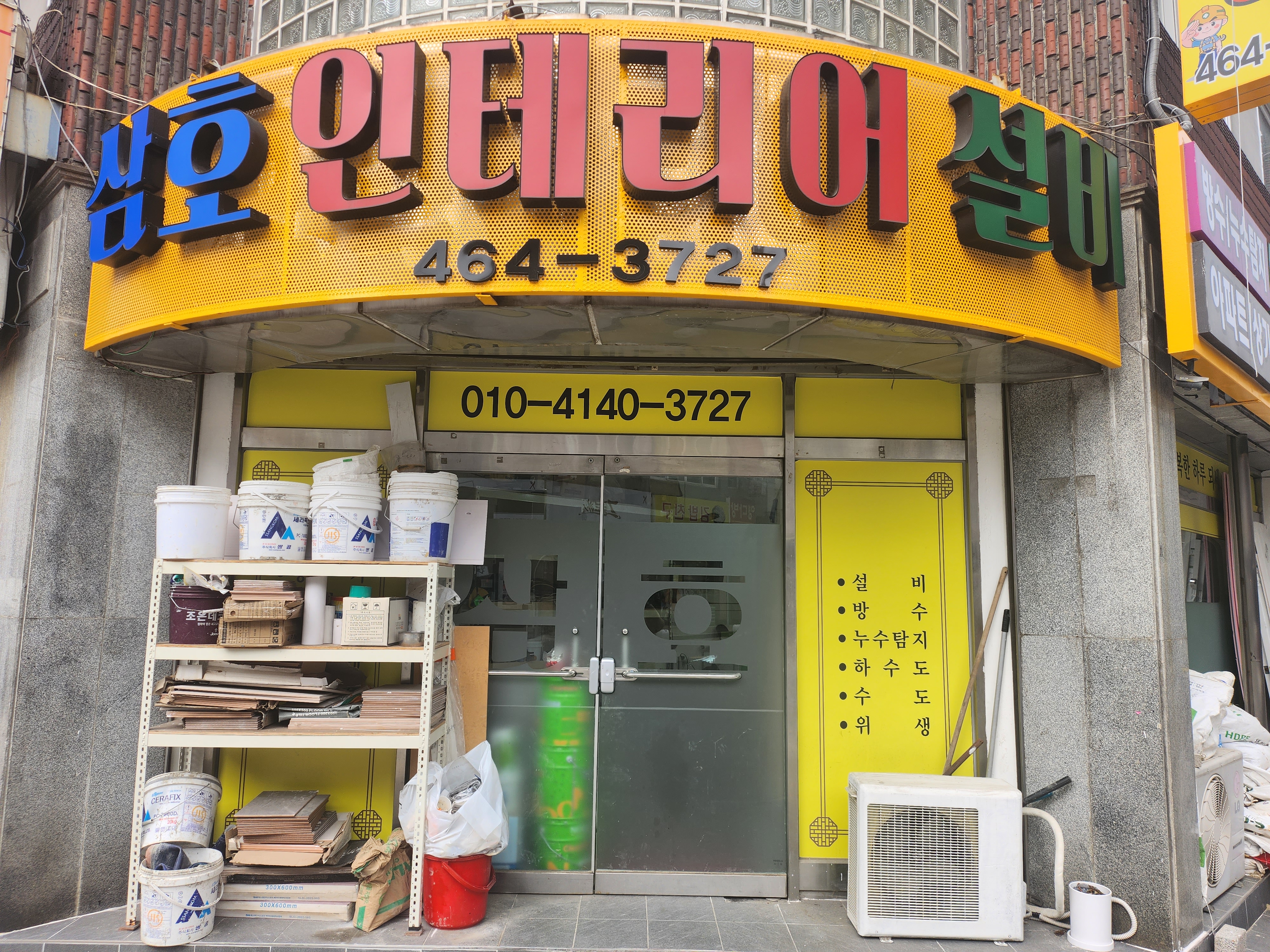삼호인테리어