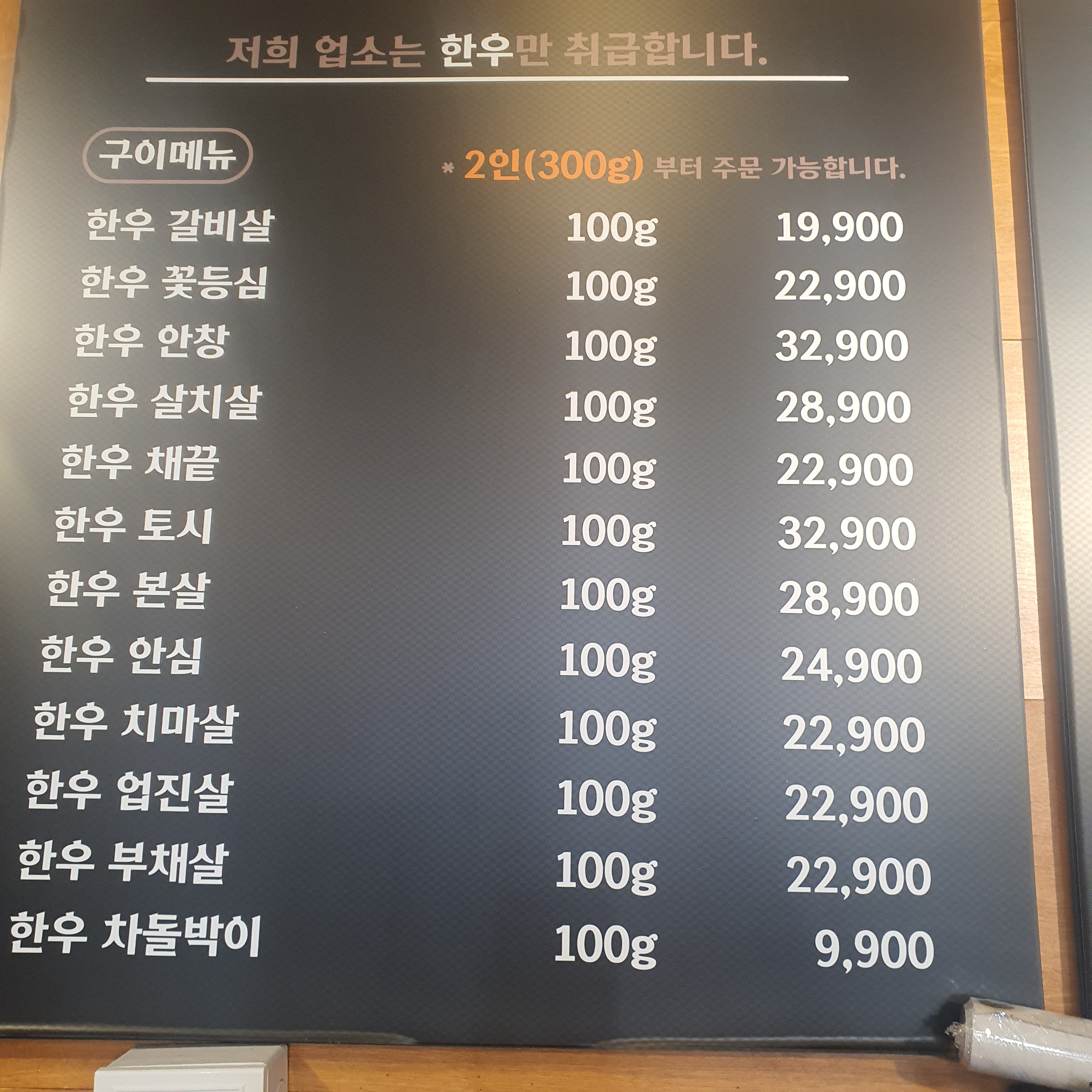 한우리정육식당